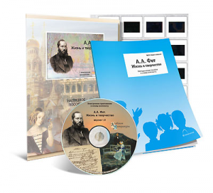 Электронное наглядное пособие с приложением  «А.А. Фет. Жизнь и творчество» - fgospostavki.ru - Владивосток