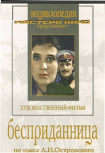 DVD "Бесприданница" - fgospostavki.ru - Владивосток