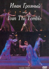DVD "Иван Грозный" С. Прокофьева (балет Большого театра) - fgospostavki.ru - Владивосток