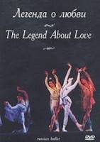 DVD "Легенда о любви" А. Меликова (балет Большого театра) - fgospostavki.ru - Владивосток