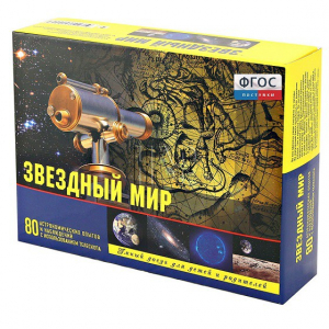 Набор «Звездный мир» - fgospostavki.ru - Владивосток