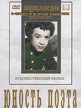 DVD "Юность поэта (художественный фильм о детстве А.С.Пушкина) - fgospostavki.ru - Владивосток