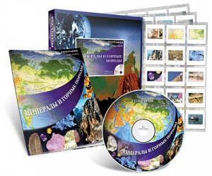 Электронное наглядное пособие с приложением «Минералы и горные породы» - fgospostavki.ru - Владивосток