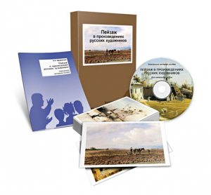 Электронное наглядное пособие «Пейзаж в произведениях русских художников» - fgospostavki.ru - Владивосток