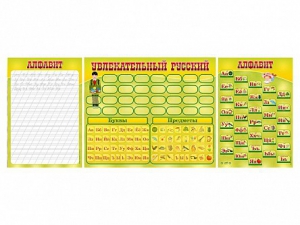 Комплект оборудования "Русский алфавит" с комплектом тематических магнитов - fgospostavki.ru - Владивосток