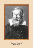 Комплект портретов астрономов (6 штук) - fgospostavki.ru - Владивосток