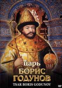DVD "Царь Борис Годунов" - fgospostavki.ru - Владивосток