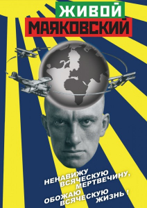 DVD "Живой Маяковский" - fgospostavki.ru - Владивосток