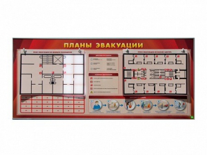 Электрифицированный интерактивный стенд "Планы эвакуации" с маркерными фолиями - fgospostavki.ru - Владивосток
