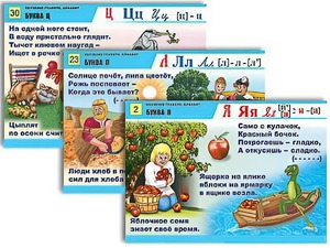 Комплект таблиц для нач. шк. "Обучение грамоте. Алфавит в загадках, пословицах" (32 таб., А1, лам.) - fgospostavki.ru - Владивосток