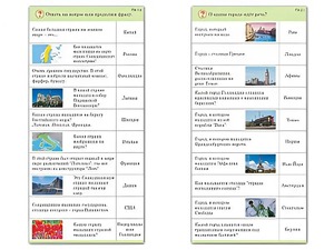 Комплект карточек (10) "Обучающий калейдоскоп. Города и страны" - fgospostavki.ru - Владивосток