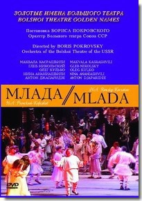 DVD "Млада" (опера-балет, Большой театр) - fgospostavki.ru - Владивосток
