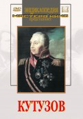 DVD художественный фильм "Кутузов" - fgospostavki.ru - Владивосток