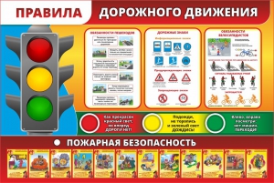 Стенд "Правила дорожного движения" Вариант 2 - fgospostavki.ru - Владивосток