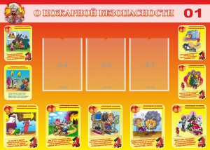 Стенд "О пожарной безопасности" - fgospostavki.ru - Владивосток