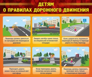 Стенд "Детям о правилах дорожного движения" - fgospostavki.ru - Владивосток