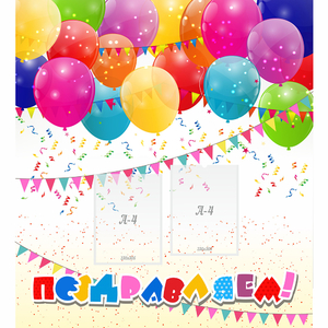 Стенд "Поздравляем!" с 2 карманами - fgospostavki.ru - Владивосток