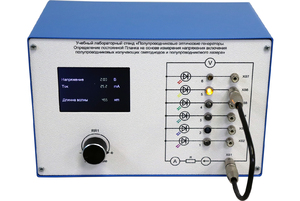 Учебный лабораторный стенд «Полупроводниковые оптические генераторы. Определение постоянной Планка на основе измерения напряжения включения полупроводниковых излучающих светодиодов и полупроводникового лазера» - fgospostavki.ru - Владивосток
