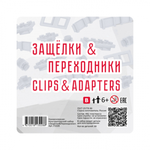 Учебно-методический комплект для конструирования «Защёлки и переходники» - fgospostavki.ru - Владивосток
