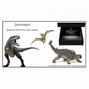 Голографический 3D контент - fgospostavki.ru - Владивосток