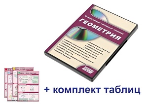 Интерактивный наглядный комплекс "Геометрия" - fgospostavki.ru - Владивосток