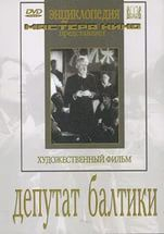 DVD художественный фильм "Депутат Балтики" - fgospostavki.ru - Владивосток