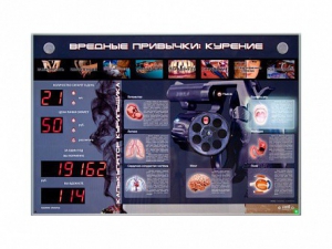 Электрифицированный стенд "Вредные привычки: курение" - fgospostavki.ru - Владивосток