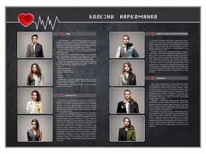 Стенд "Болезни наркоманов" - fgospostavki.ru - Владивосток