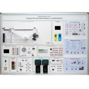 Лабораторный стенд "Средства автоматизации и управления" - fgospostavki.ru - Владивосток