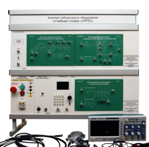 Комплект лабораторного оборудования «Учебная стойка «УРПС» - fgospostavki.ru - Владивосток