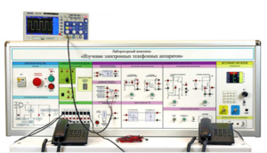 Лабораторная установка "Изучение электронных телефонных аппаратов" - fgospostavki.ru - Владивосток