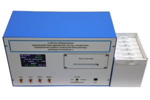 Лабораторная установка «Взаимодействие заряженных частиц с веществом. Определение пробега электронов β-распада методом поглощения» - fgospostavki.ru - Владивосток