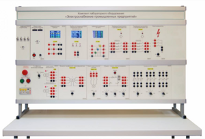 Комплект лабораторного оборудования «Электроснабжение промышленных предприятий» - fgospostavki.ru - Владивосток