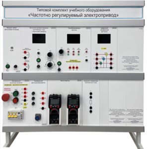Типовой комплект учебного оборудования «Частотно регулируемый электропривод»  - fgospostavki.ru - Владивосток