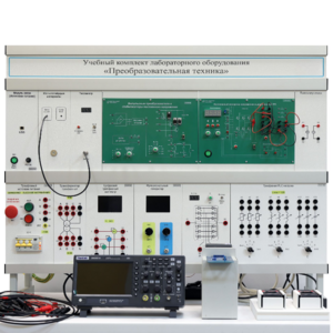 Учебный комплект лабораторного оборудования «Преобразовательная техника»  - fgospostavki.ru - Владивосток
