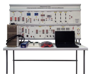 Лабораторный стенд «Электрические измерения в системах электроснабжения»  - fgospostavki.ru - Владивосток