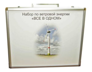 Учебный комплект лабораторного оборудования «Модель ветроэнергетической установки»  - fgospostavki.ru - Владивосток