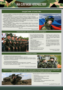 Стенд "На службе Отечеству" Вариант 1 - fgospostavki.ru - Владивосток