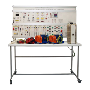 Учебный комплект лабораторного оборудования «Электромонтаж и наладка релейно-контакторных схем управления»  - fgospostavki.ru - Владивосток