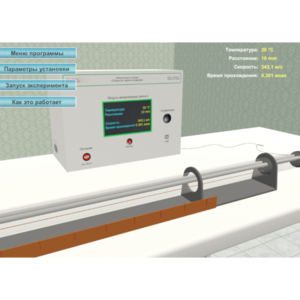 Виртуальный лабораторный стенд «Скорость звука в воздухе» - fgospostavki.ru - Владивосток