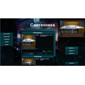 Виртуальный лабораторный практикум «Сантехника» (виртуальный конструктор) - fgospostavki.ru - Владивосток