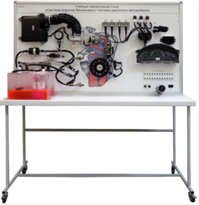 Лабораторный стенд «Система впрыска бензинового топлива двигателя автомобиля» - fgospostavki.ru - Владивосток