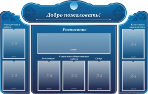 Стенд наглядный "Визитка школы" - fgospostavki.ru - Владивосток