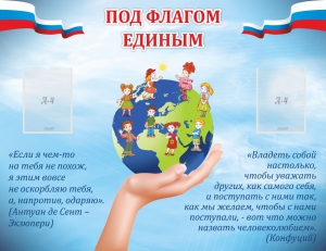 Стенд "Под флагом единым" - fgospostavki.ru - Владивосток