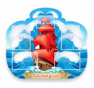 Стенд "Классный уголок" № 34 (резной стенд) - fgospostavki.ru - Владивосток