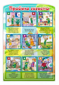 Стенд "Правила гигиены" - fgospostavki.ru - Владивосток