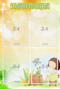 Стенд "Информация" Вариант 10 - fgospostavki.ru - Владивосток