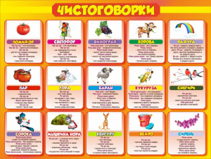Стенд "Чистоговорки", часть 2 - fgospostavki.ru - Владивосток