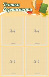 "Техника безопасности" - fgospostavki.ru - Владивосток