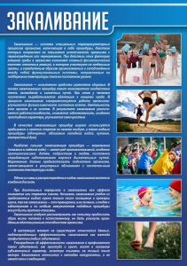 Стенд "Закаливание" - fgospostavki.ru - Владивосток